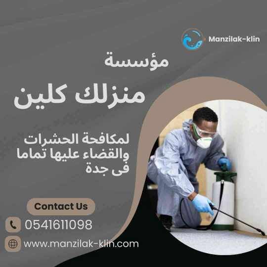 مكافحة الحشرات في جدة
